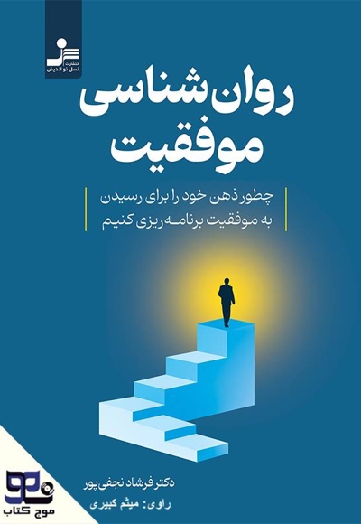 روانشناسی موفقیت
